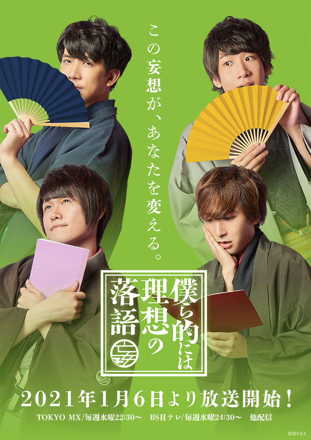 テレビ番組 僕ら的には理想の落語 ぼくらく 公式サイト テレビ番組 僕ら的には理想の落語 ぼくらく 公式サイト